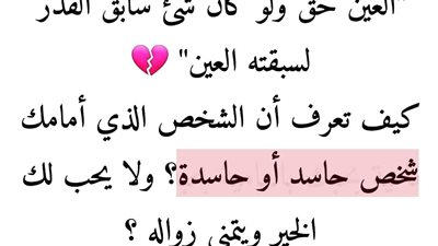 صفات الحاسد او الحاسدة 