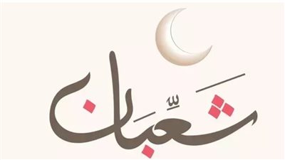 قصة حدثت في المنتصف من شعبان