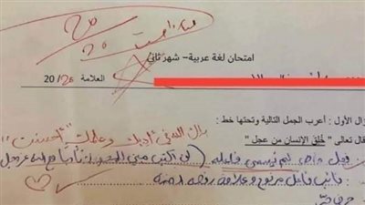 أبكى المعلمين ..طالب يجيب على سؤال في ورقة الامتحان بطريقة مذهلة وأبكت المصححين ماذا كتب في ورقة الإمتحان