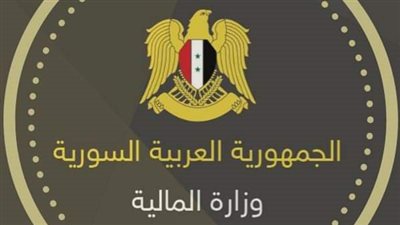 وزارة المالية
