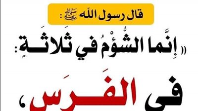 شرح التَّشاؤُمَ