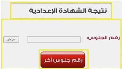 الان نتائج الشهادة الاعدادية لعام 2024 لمحافظة الشرقية