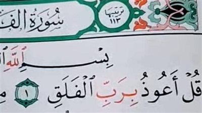ما هو الفلق ؟ ولماذا حذرنا النبي ﷺ من شره ؟ 