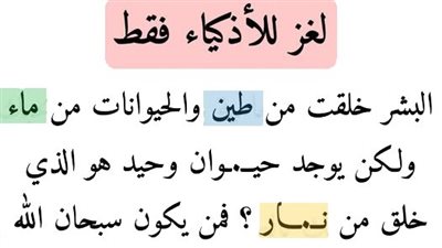 ما هو الحېــــوان الذي خلق من نــــار 