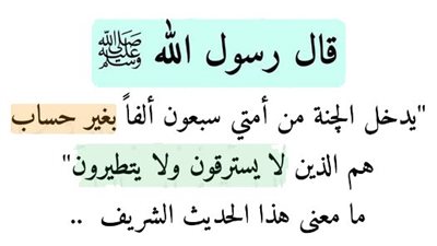 قال رسول الله ﷺ 