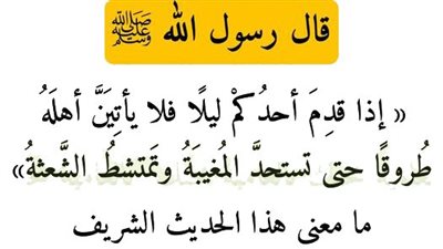 شرح حديث رسول الله 