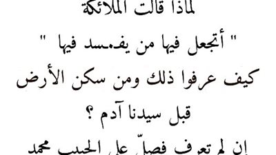 معلومة دينية 