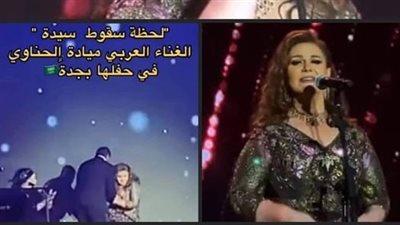 بالفيديو الفنانة ميادة الحناوي تتعرض لموقف محرج والحمهور يعلق سيدة الغناء العربي 