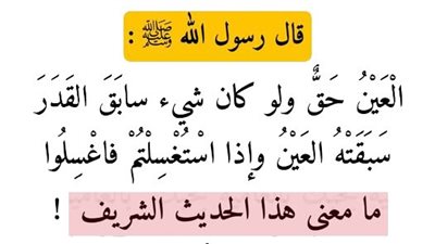 شرح الحديث
