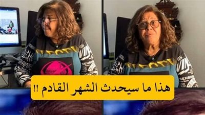 التوقع الذي جعل ليلى عبد اللطيف تبكي على الهواء 