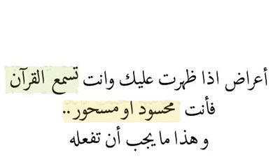 علامات اذا ظهرت عليك فأنت مصاپ بالعين و الحسډ