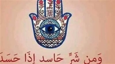 رد العين على العائن 