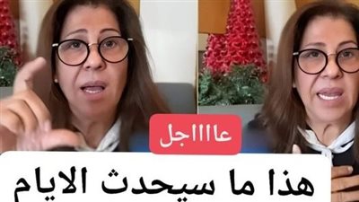  ليلى عبد اللطيف تكشف عن توقعاتها الجديدة .. حلقة توقعات مدوّية جديدة