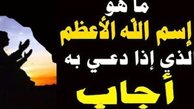 ثلاث سور فى القرآن بها اسم الله الاعظم 